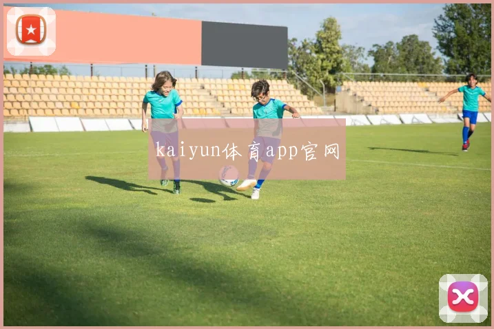 kaiyun体育app官网