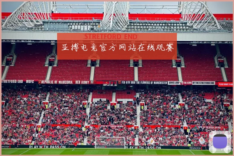 亚搏电竞官方网站在线观赛