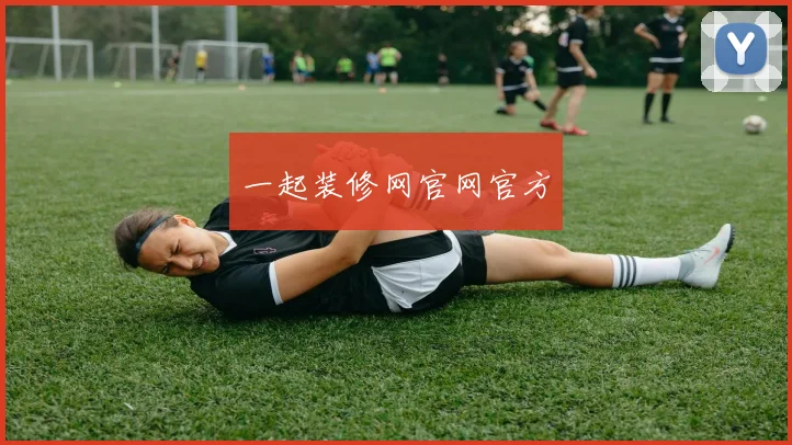 一起装修网官网官方