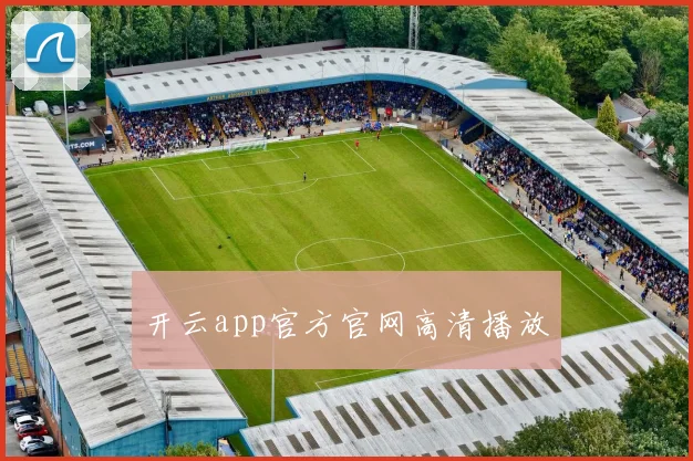开云app官方官网高清播放