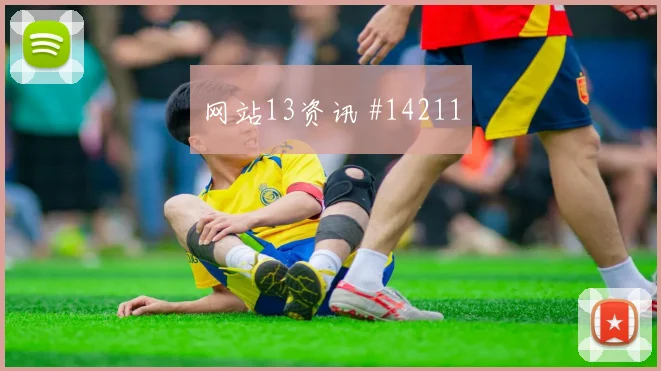 胡斯蒂尼亚诺对阵科特迪瓦小组赛射门脚感盘口影响